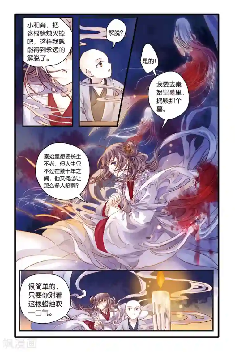 哑舍第5话 人鱼烛(上)