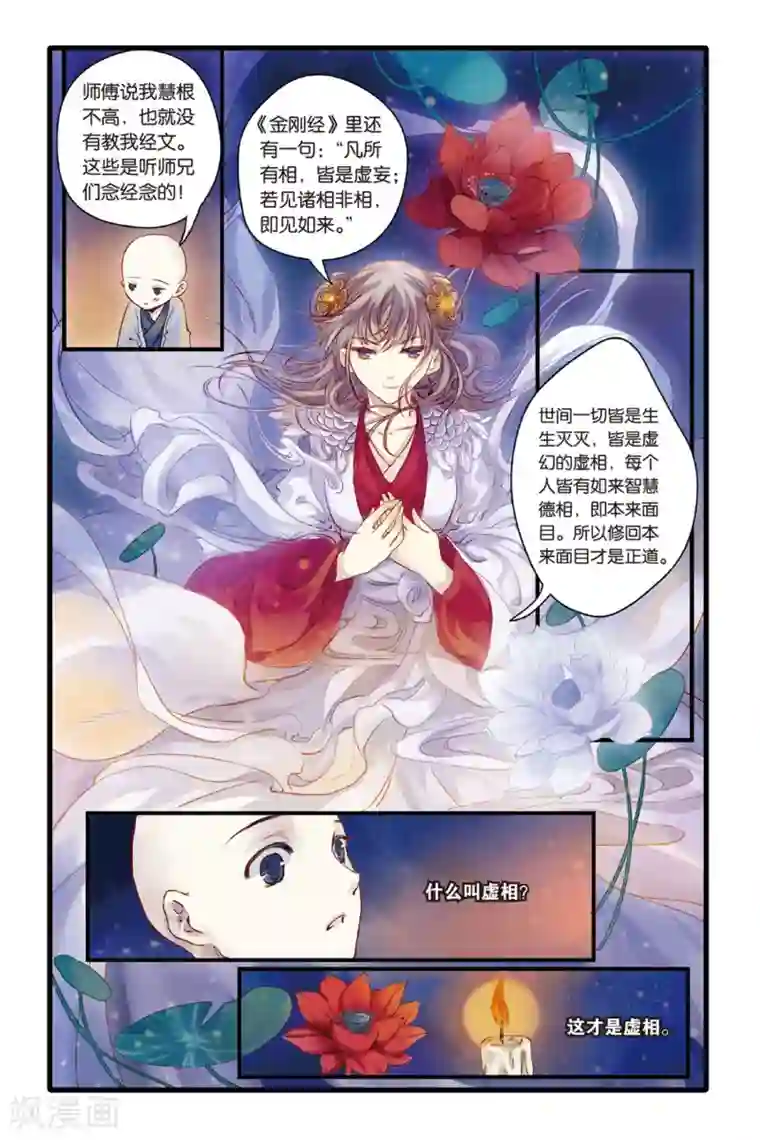 哑舍第5话 人鱼烛(上)