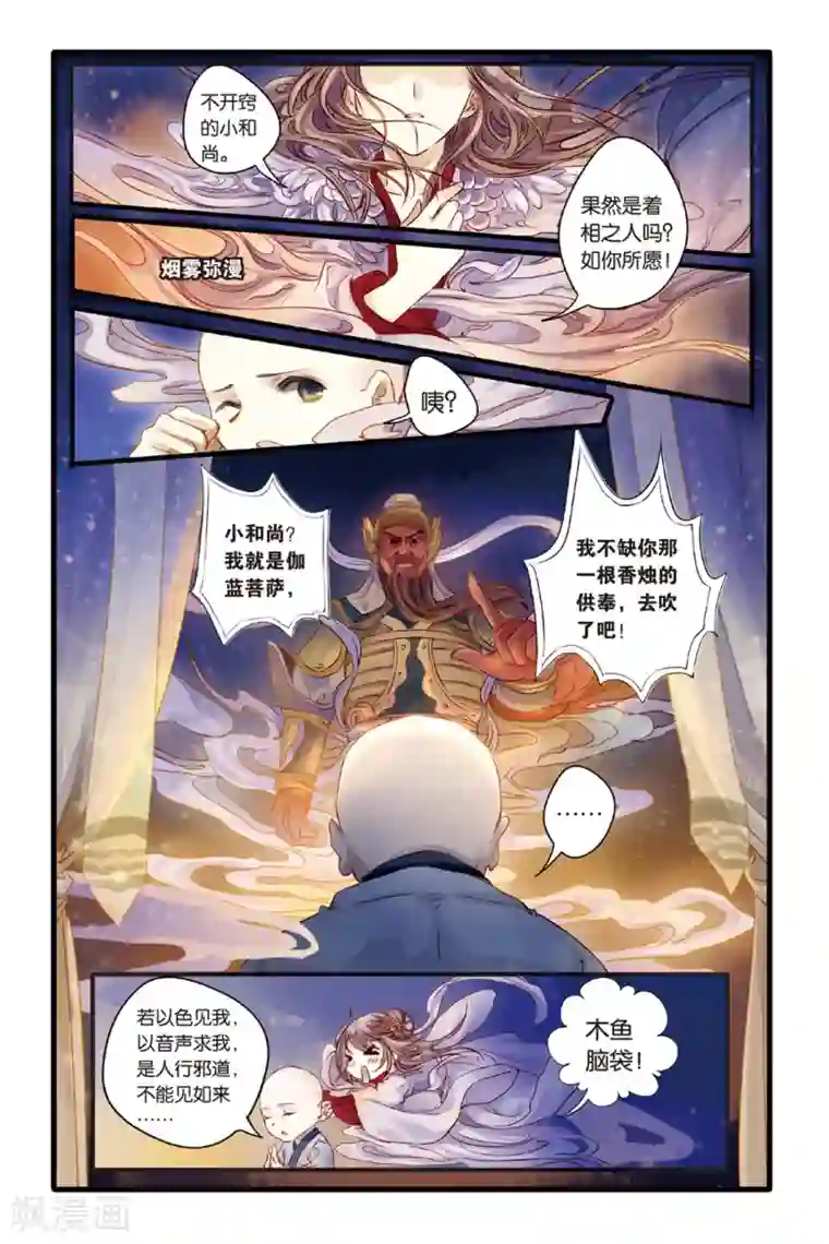 哑舍第5话 人鱼烛(上)