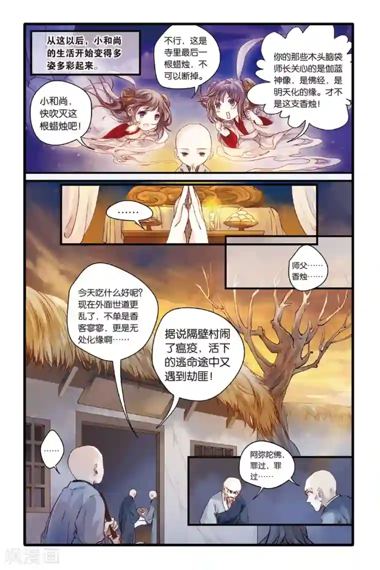 哑舍第5话 人鱼烛(上)