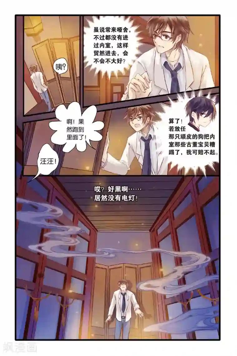 哑舍第5话 人鱼烛(上)