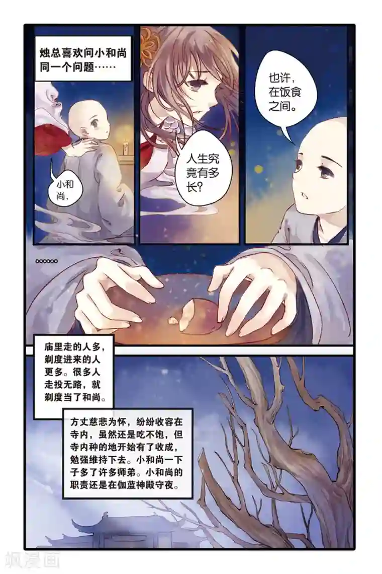 哑舍第5话 人鱼烛(上)