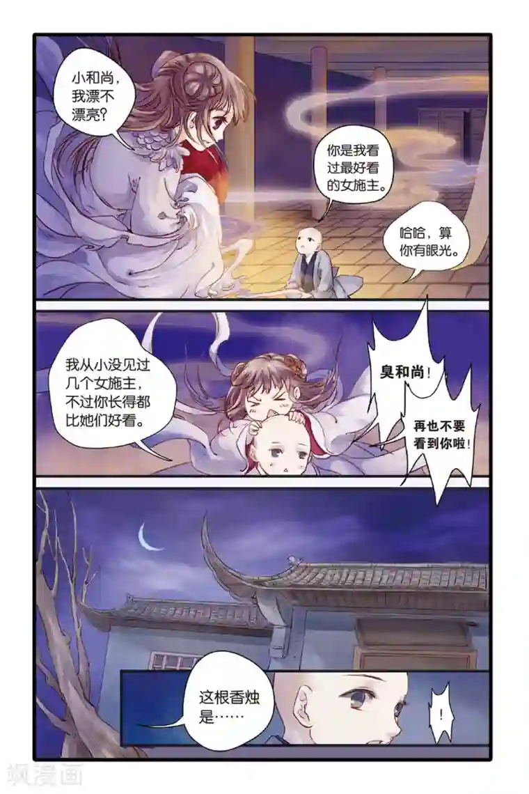 哑舍第5话 人鱼烛(上)