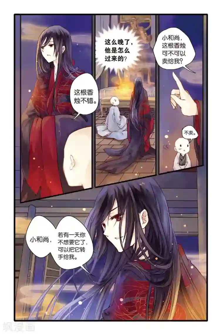 哑舍第5话 人鱼烛(上)