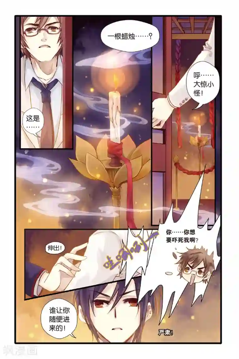 哑舍第5话 人鱼烛(上)