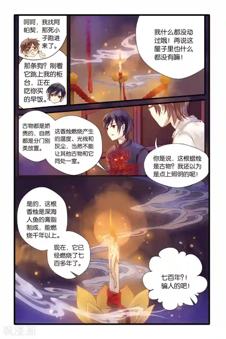 哑舍第5话 人鱼烛(上)