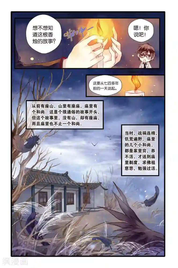 哑舍第5话 人鱼烛(上)