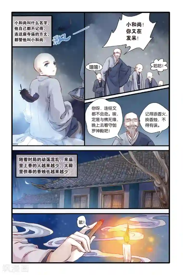 哑舍第5话 人鱼烛(上)