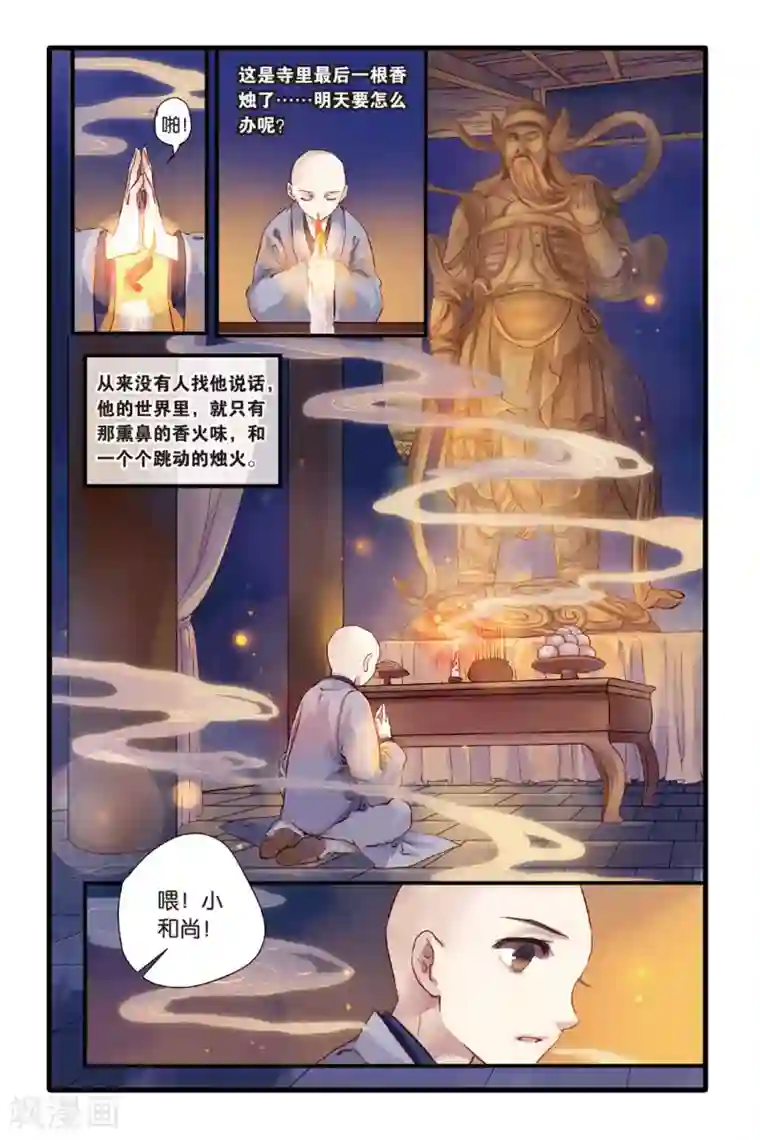 哑舍第5话 人鱼烛(上)