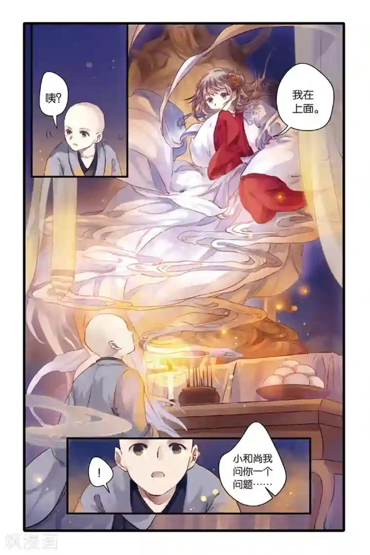 哑舍第5话 人鱼烛(上)