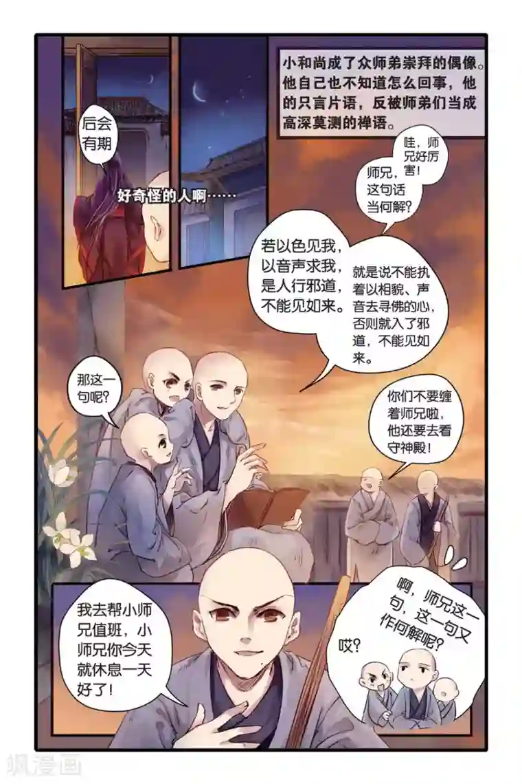 哑舍第6话 人鱼烛(下)