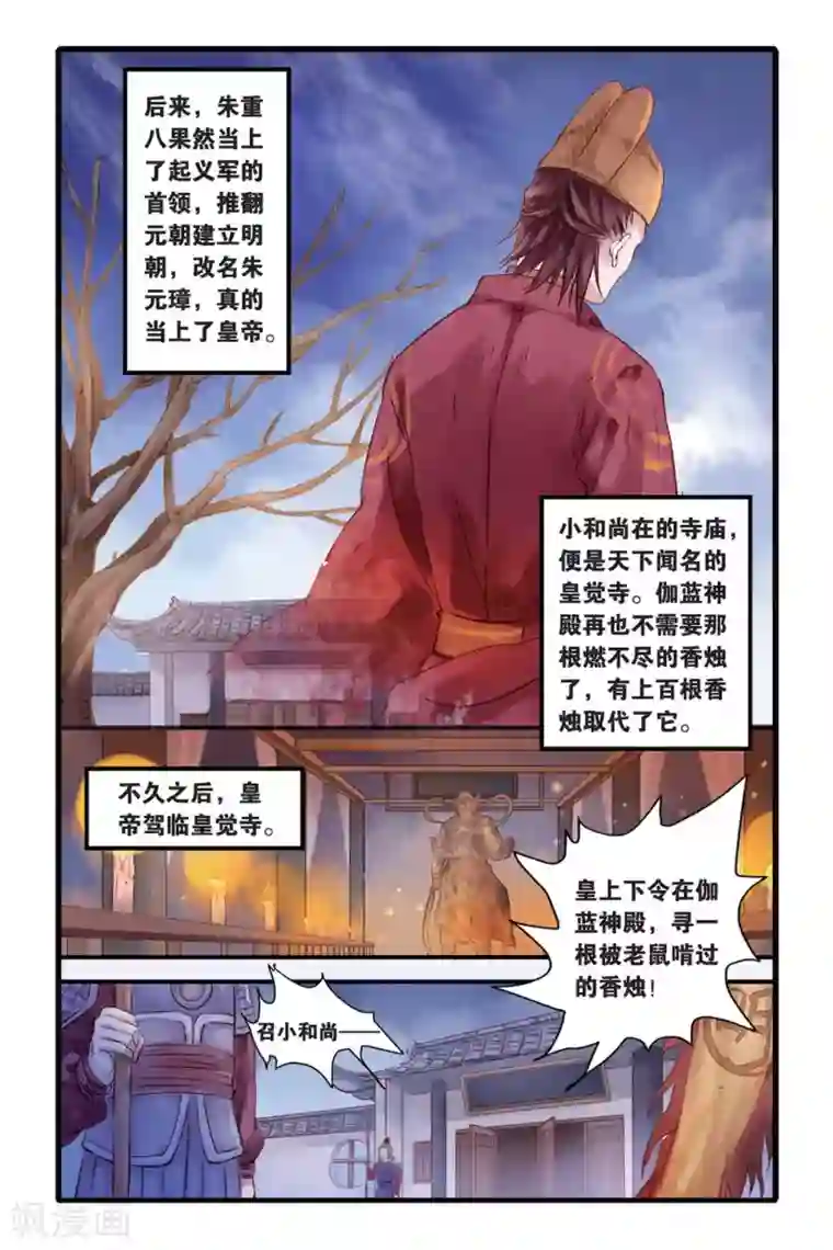 哑舍第6话 人鱼烛(下)