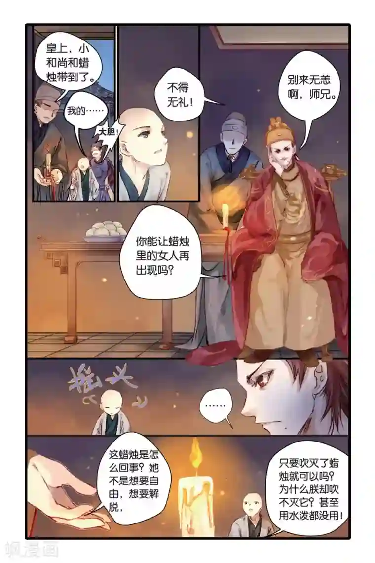 哑舍第6话 人鱼烛(下)