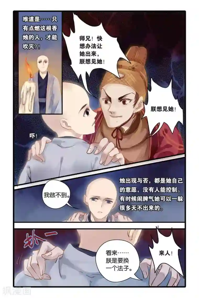 哑舍第6话 人鱼烛(下)