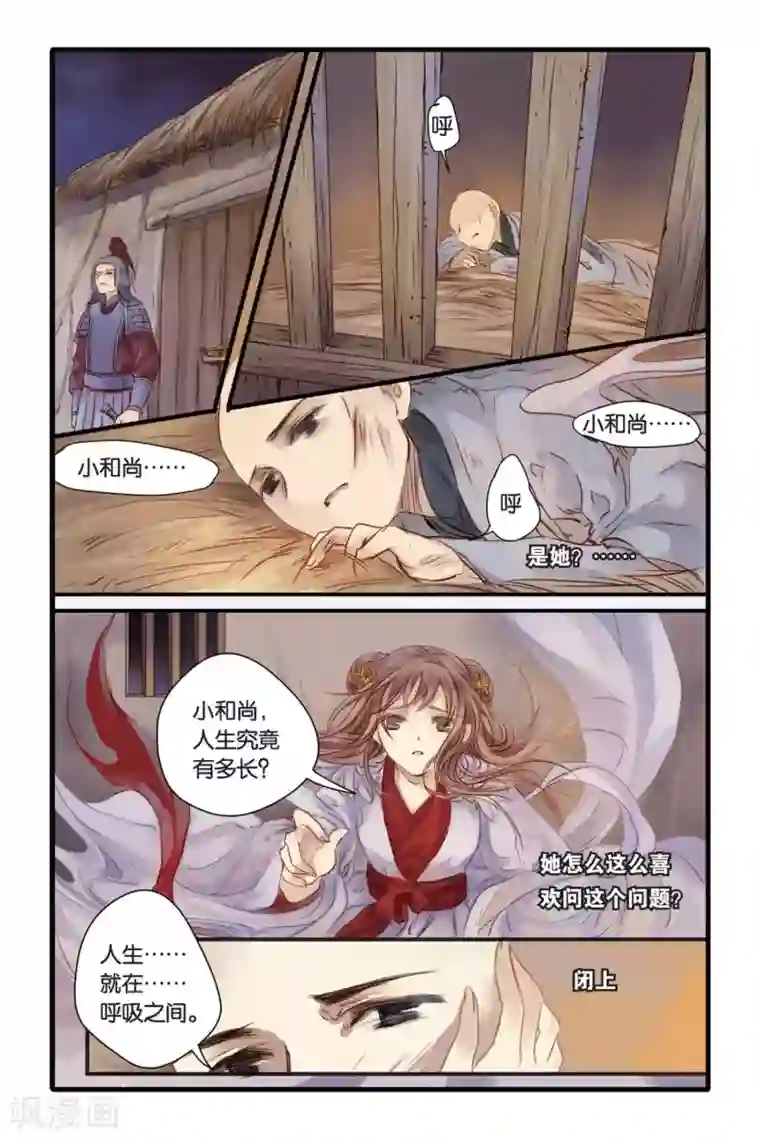 哑舍第6话 人鱼烛(下)