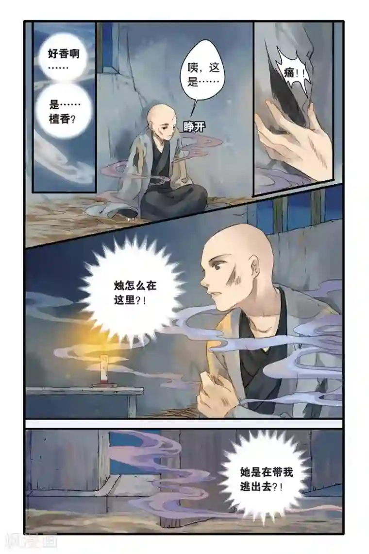 哑舍第6话 人鱼烛(下)