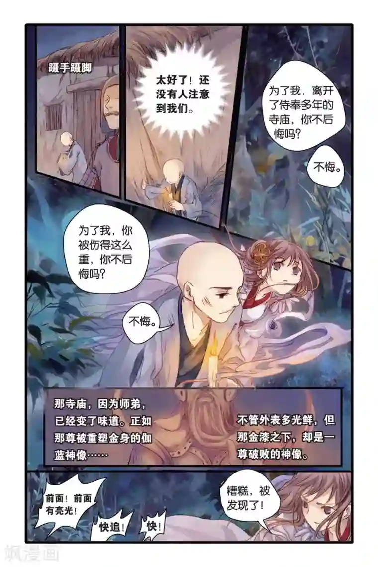 哑舍第6话 人鱼烛(下)