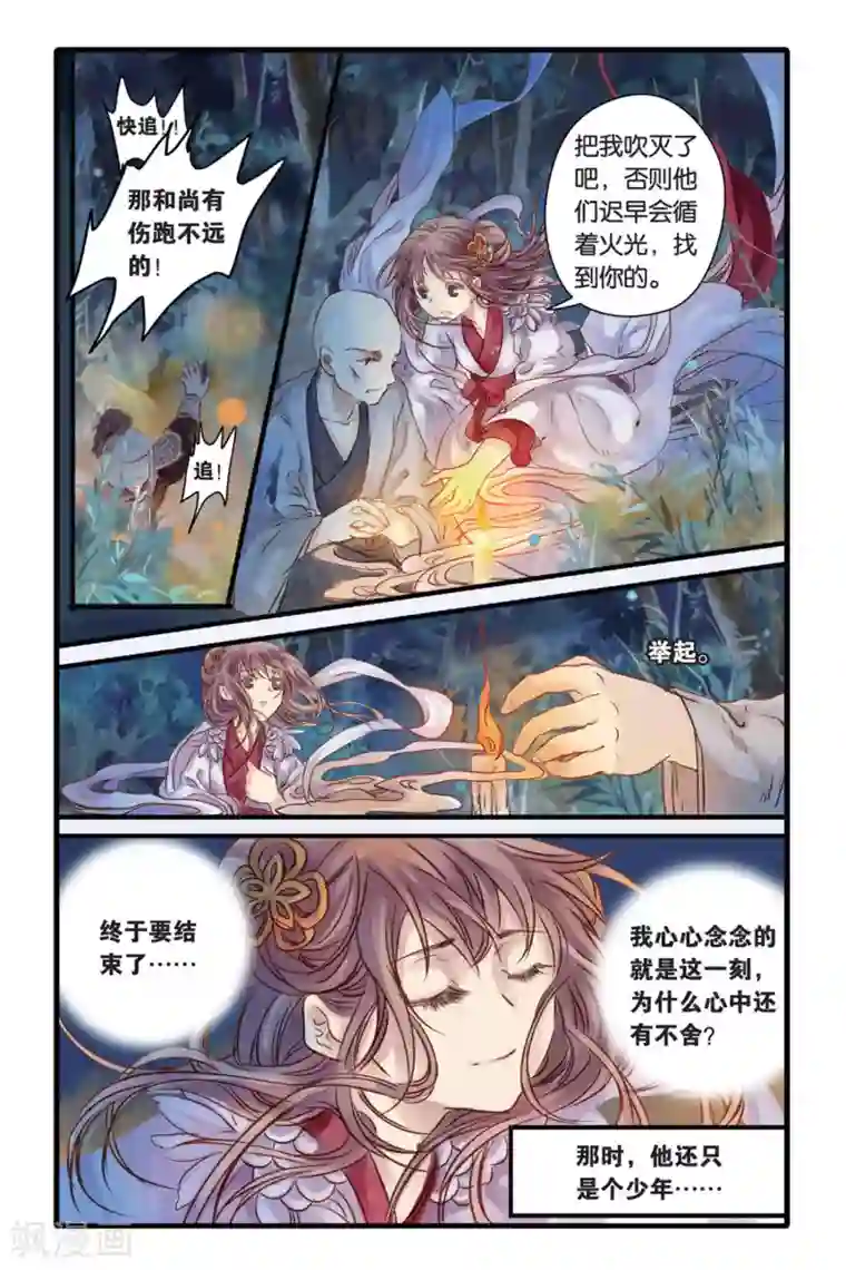 哑舍第6话 人鱼烛(下)