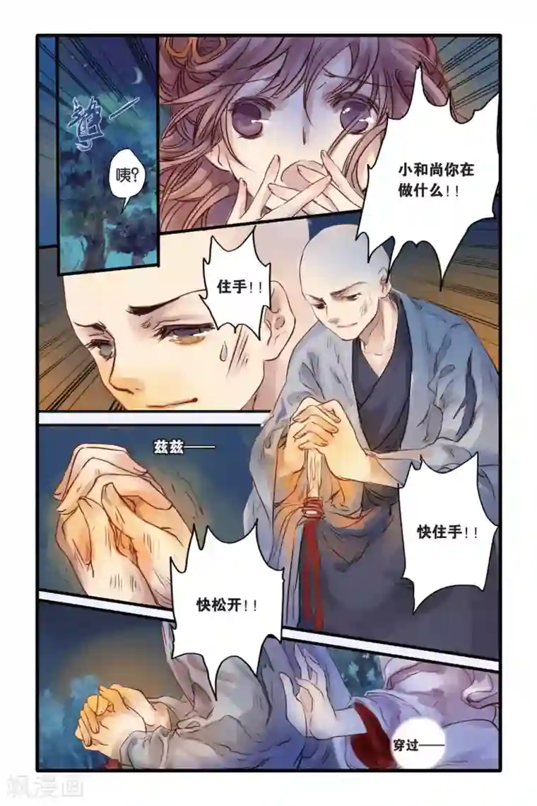 哑舍第6话 人鱼烛(下)