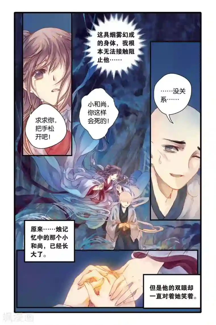 哑舍第6话 人鱼烛(下)