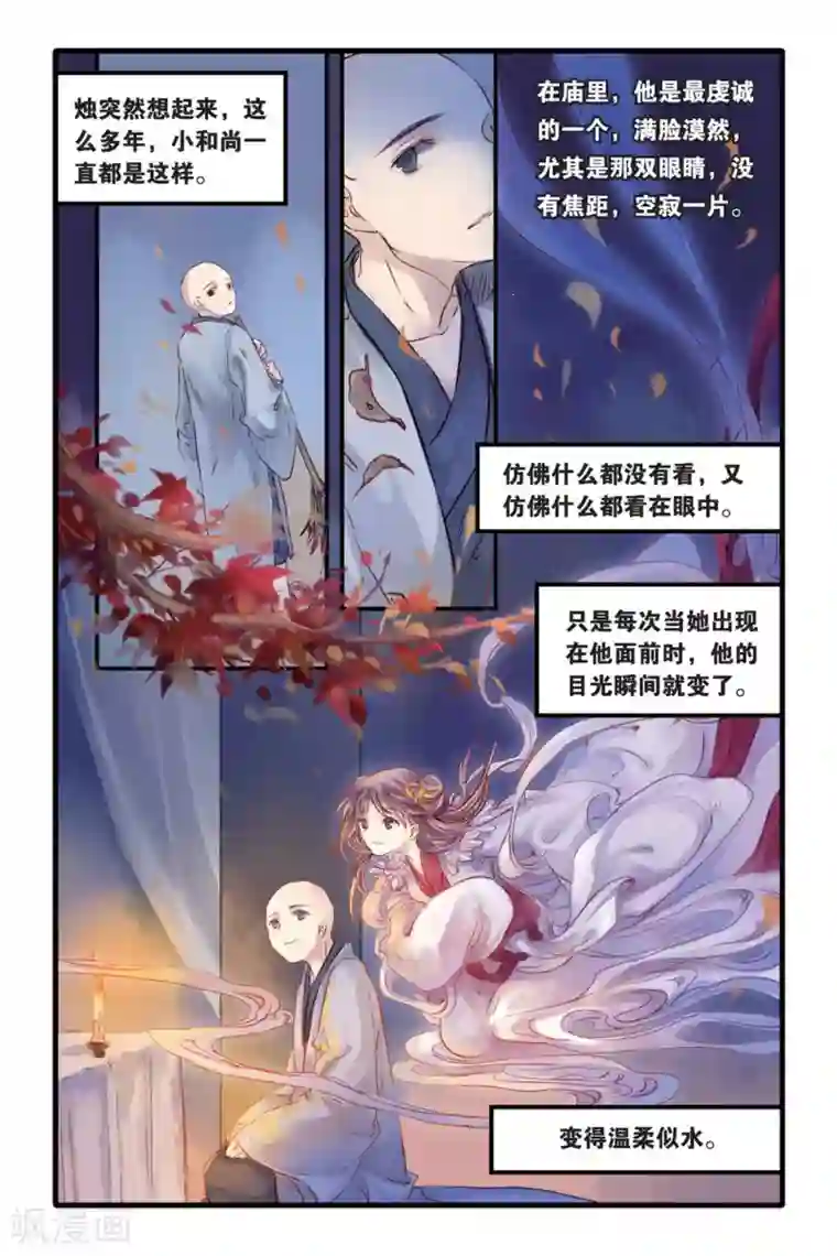 哑舍第6话 人鱼烛(下)