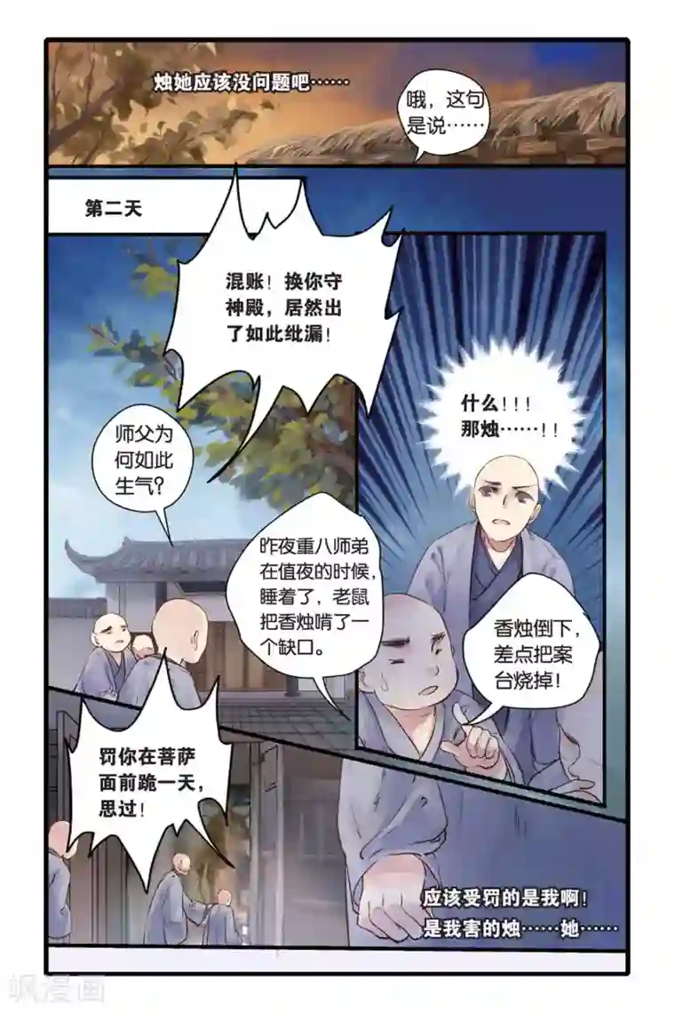 哑舍第6话 人鱼烛(下)