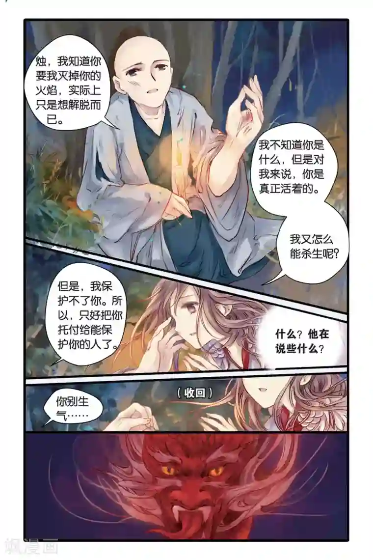 哑舍第6话 人鱼烛(下)