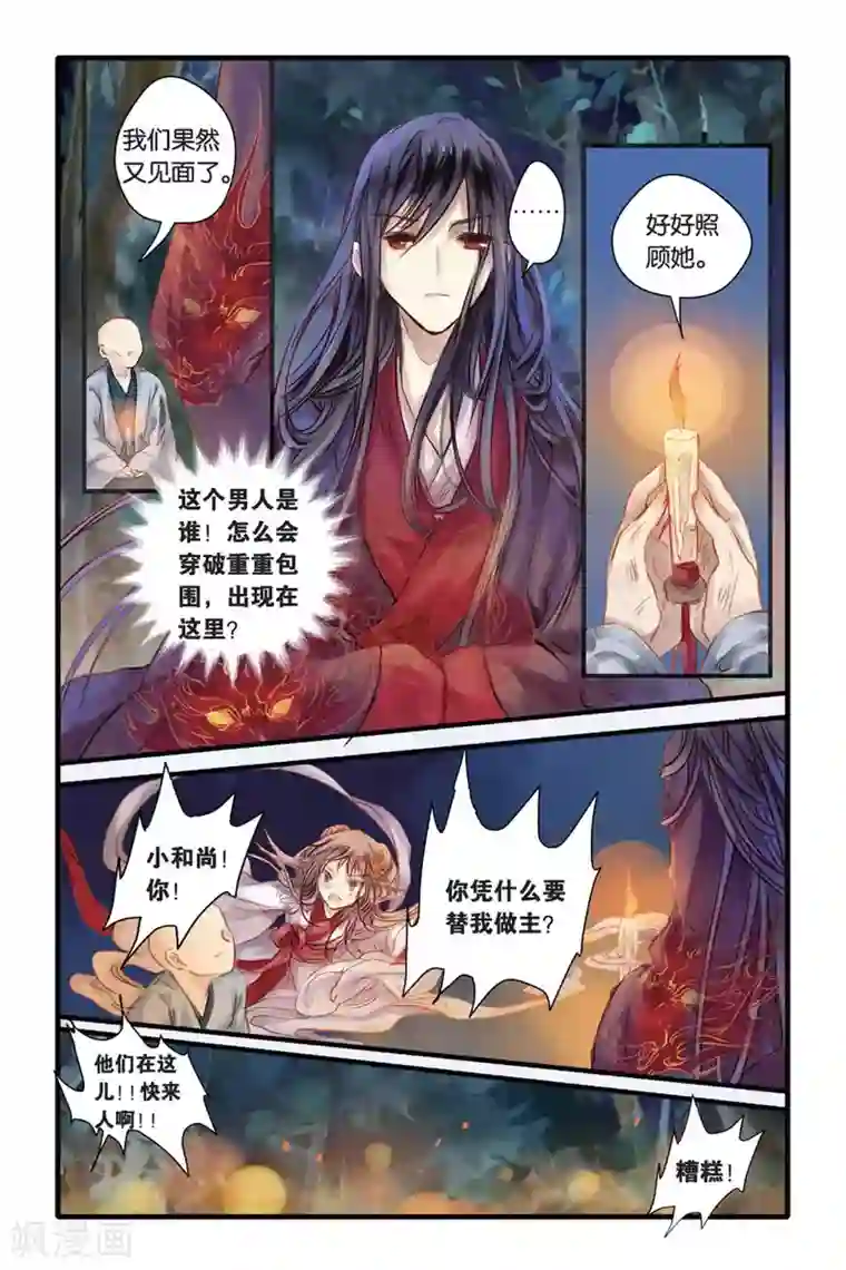 哑舍第6话 人鱼烛(下)