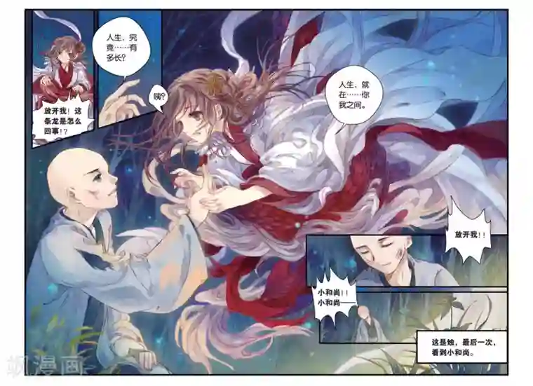 哑舍第6话 人鱼烛(下)