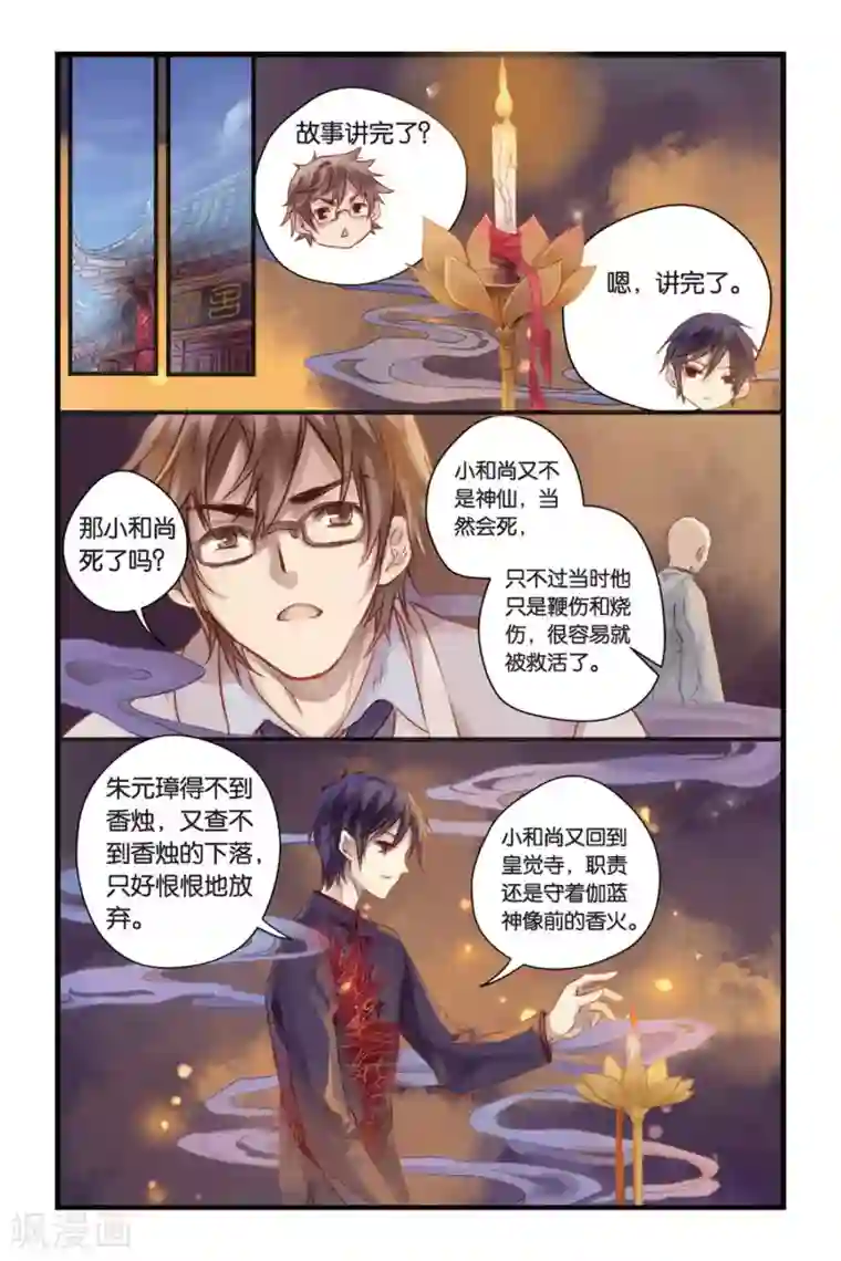 哑舍第6话 人鱼烛(下)