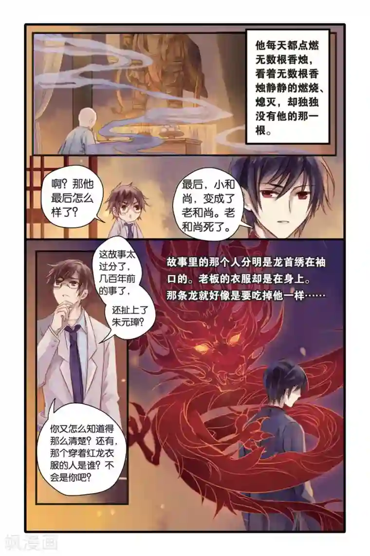 哑舍第6话 人鱼烛(下)