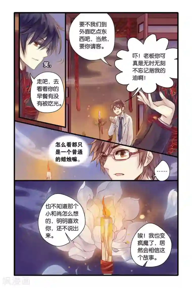 哑舍第6话 人鱼烛(下)