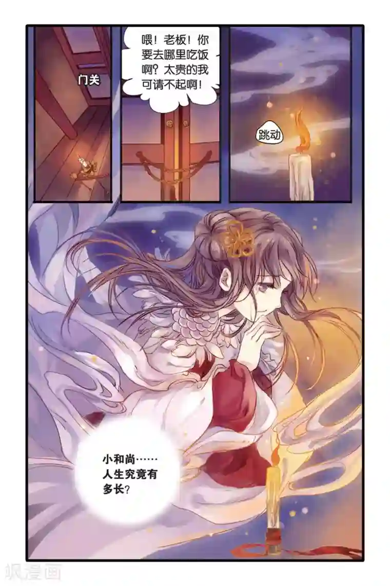 哑舍第6话 人鱼烛(下)