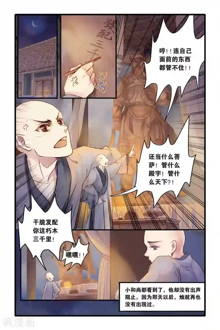 哑舍第6话 人鱼烛(下)