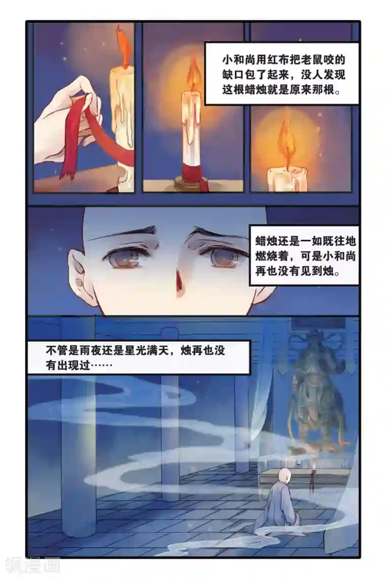 哑舍第6话 人鱼烛(下)