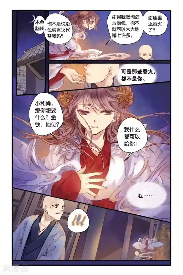 哑舍第6话 人鱼烛(下)