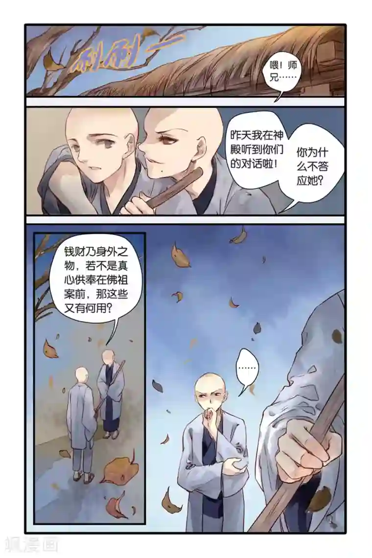 哑舍第6话 人鱼烛(下)