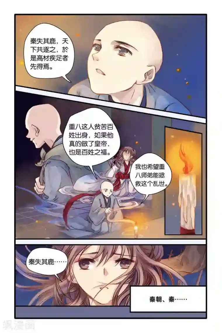 哑舍第6话 人鱼烛(下)