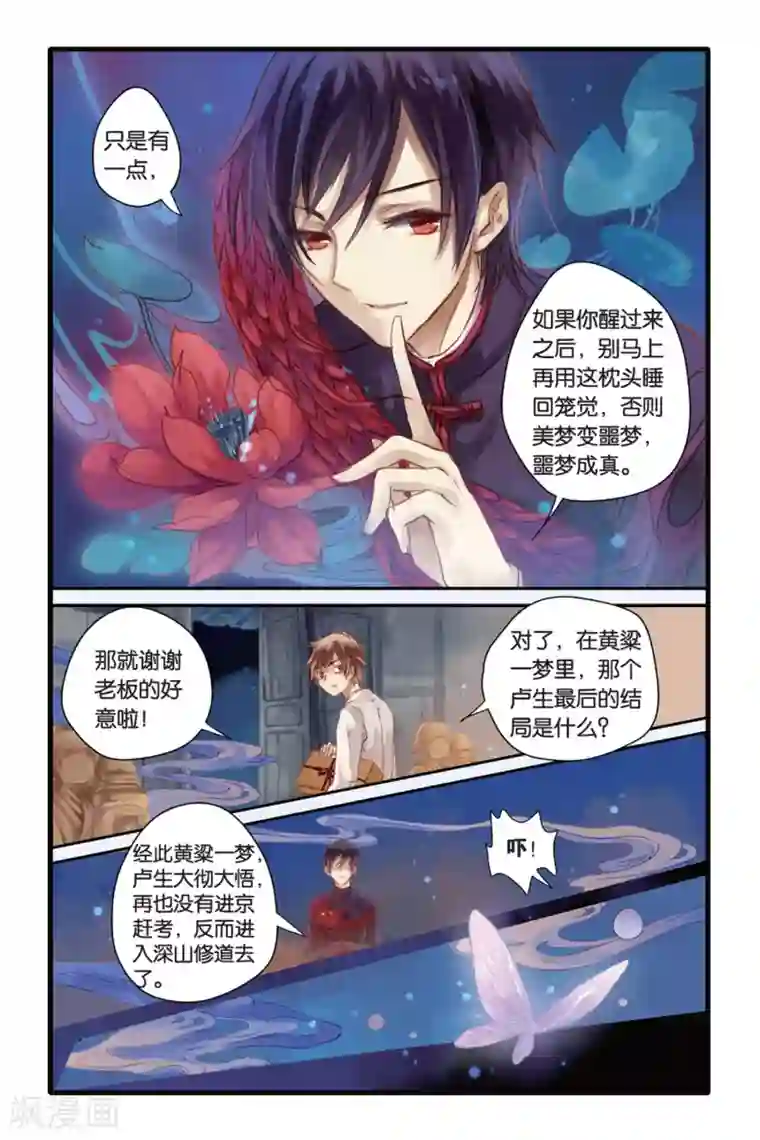 哑舍第7话 黄粱枕（上）