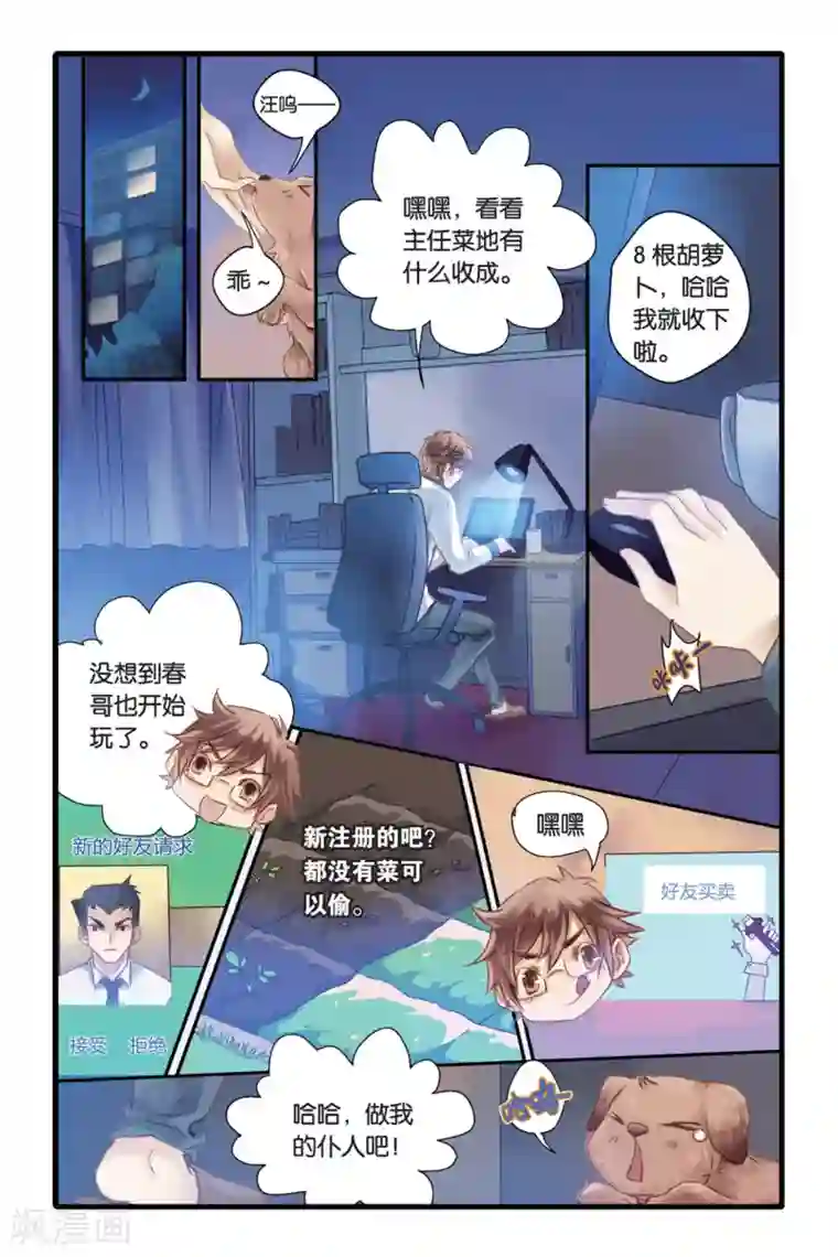 哑舍第7话 黄粱枕（上）