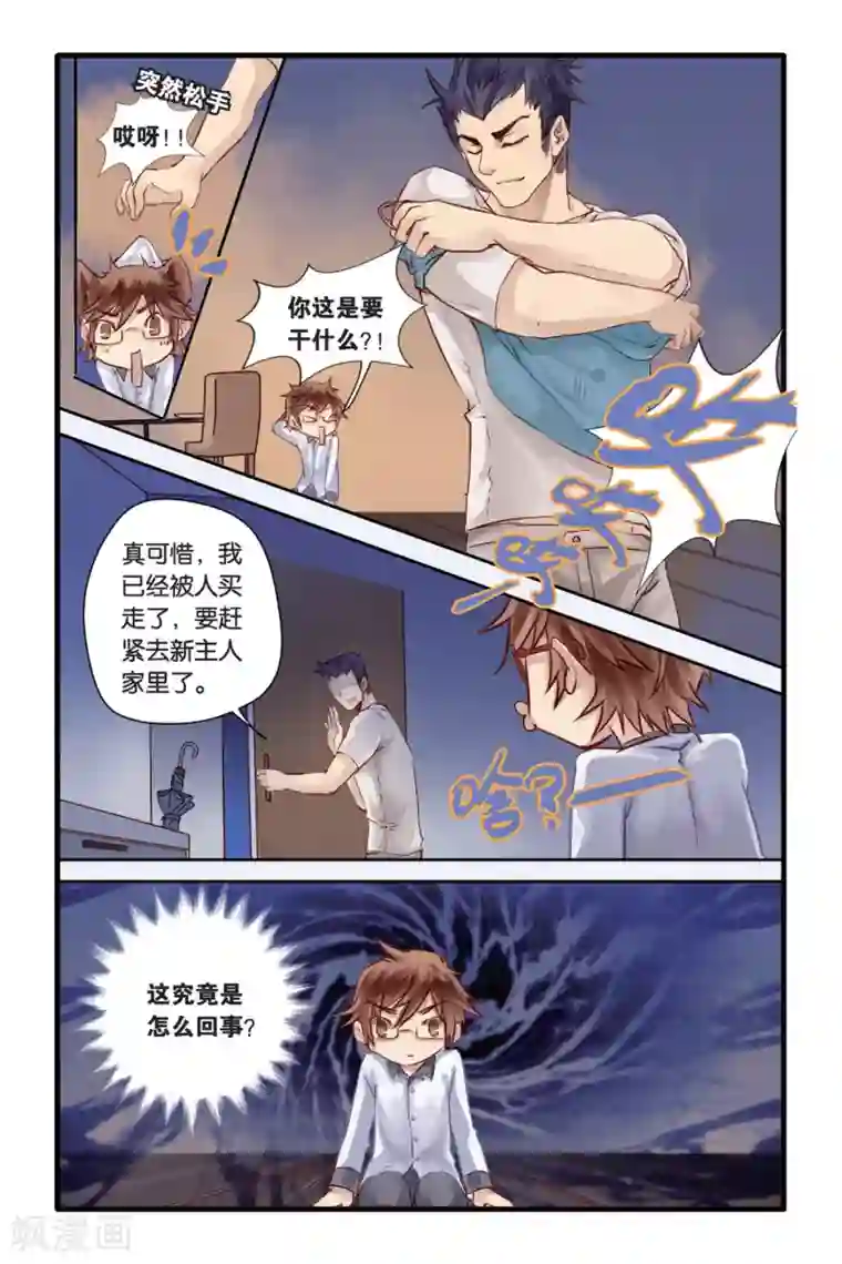 哑舍第7话 黄粱枕（上）