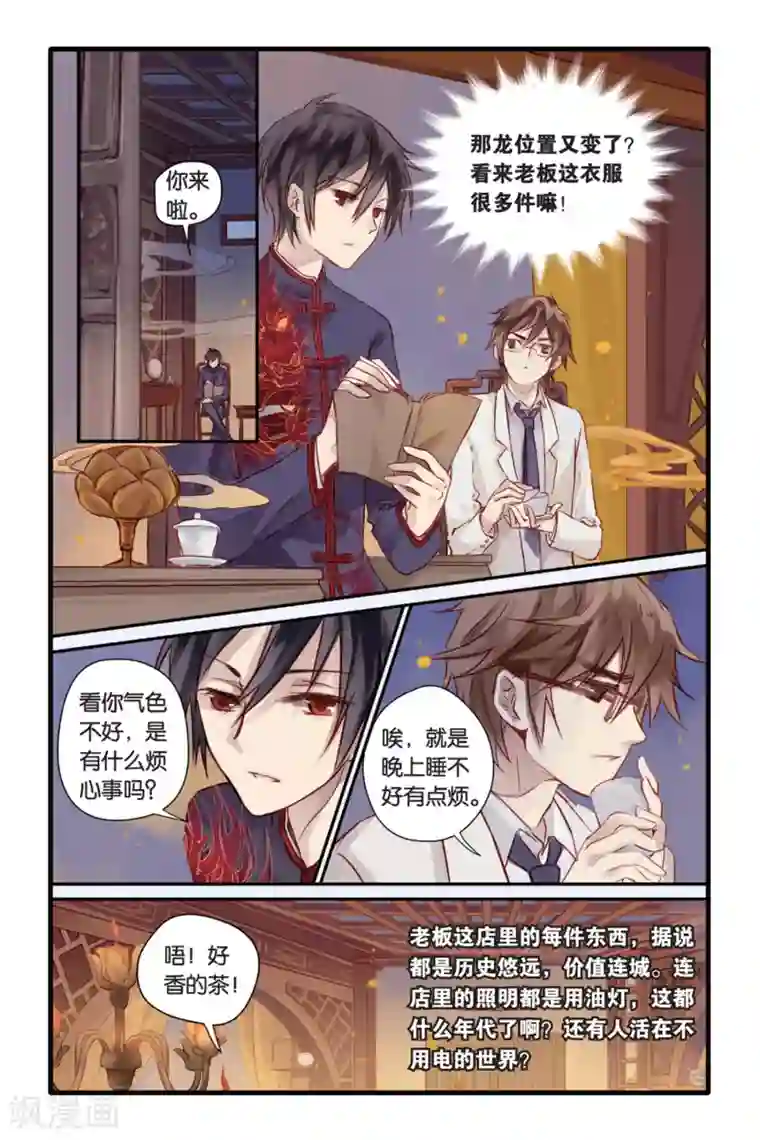 哑舍第7话 黄粱枕（上）