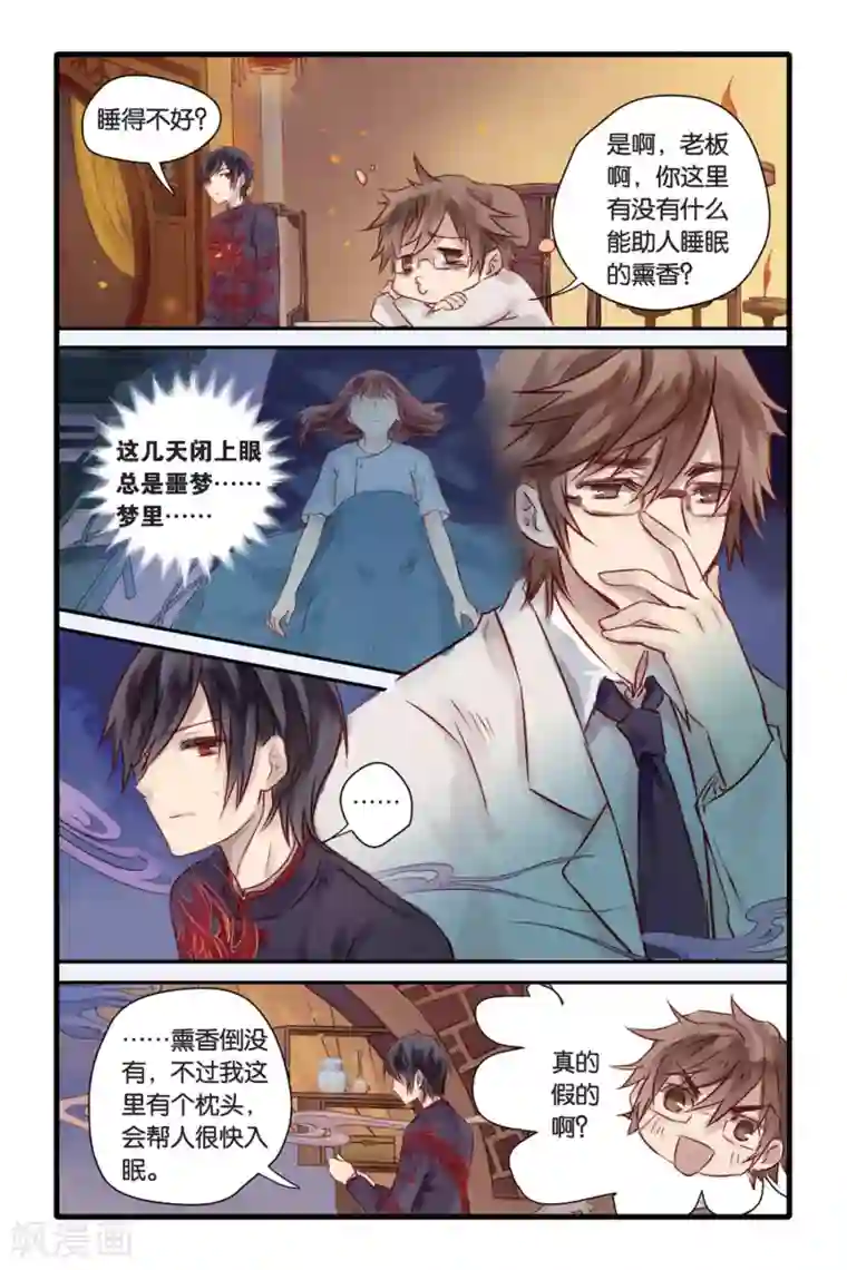 哑舍第7话 黄粱枕（上）