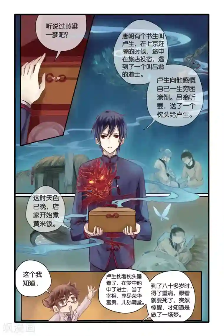 哑舍第7话 黄粱枕（上）