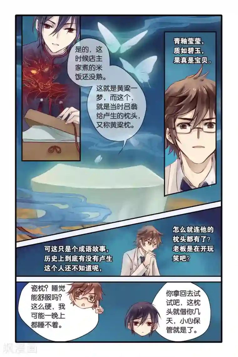 哑舍第7话 黄粱枕（上）