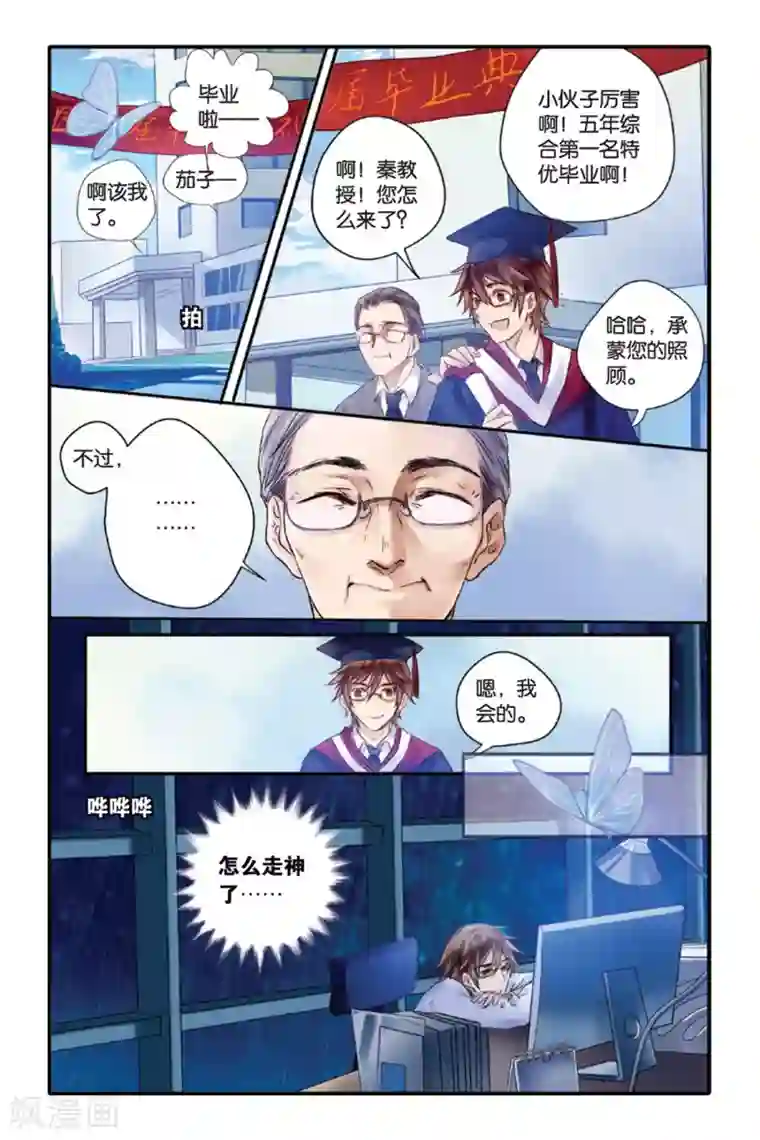 哑舍第8话 黄粱枕（下）