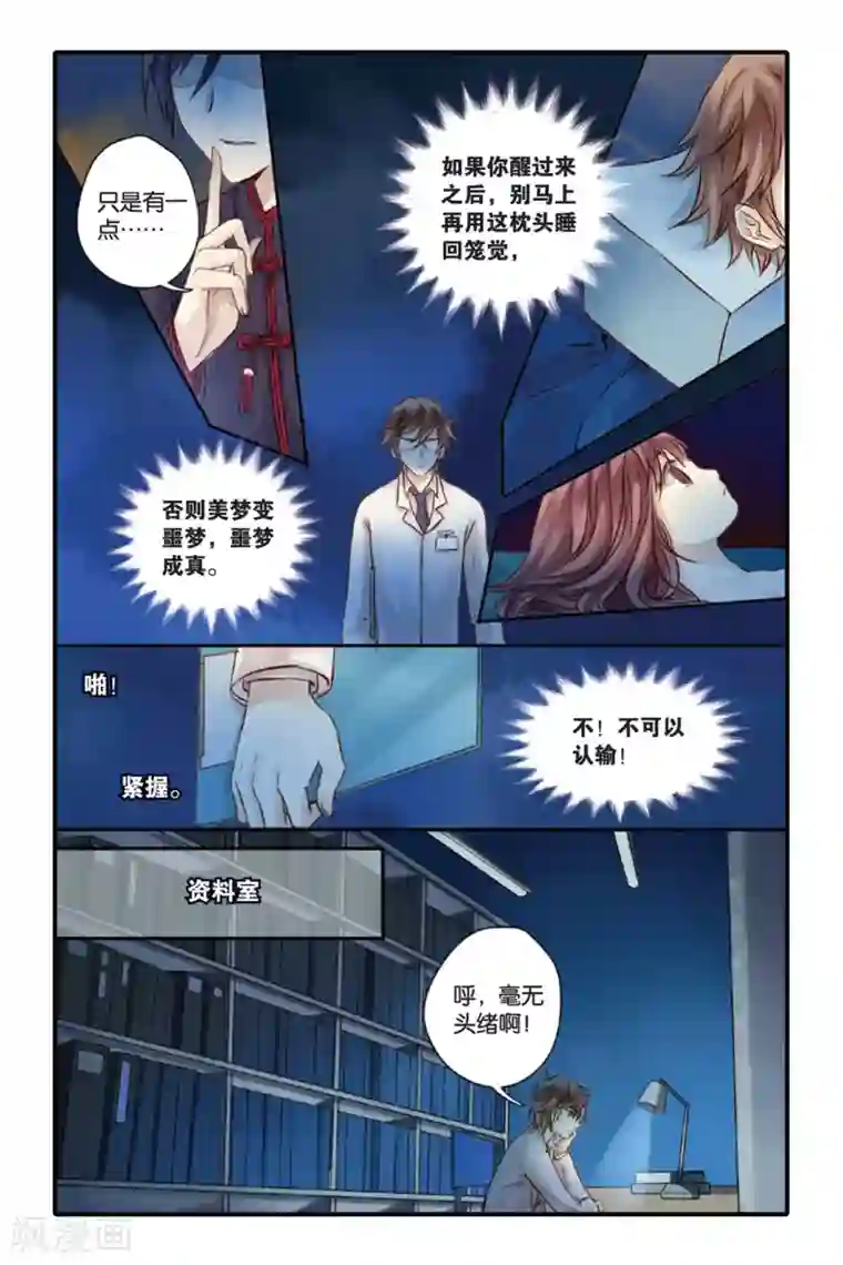 哑舍第8话 黄粱枕（下）