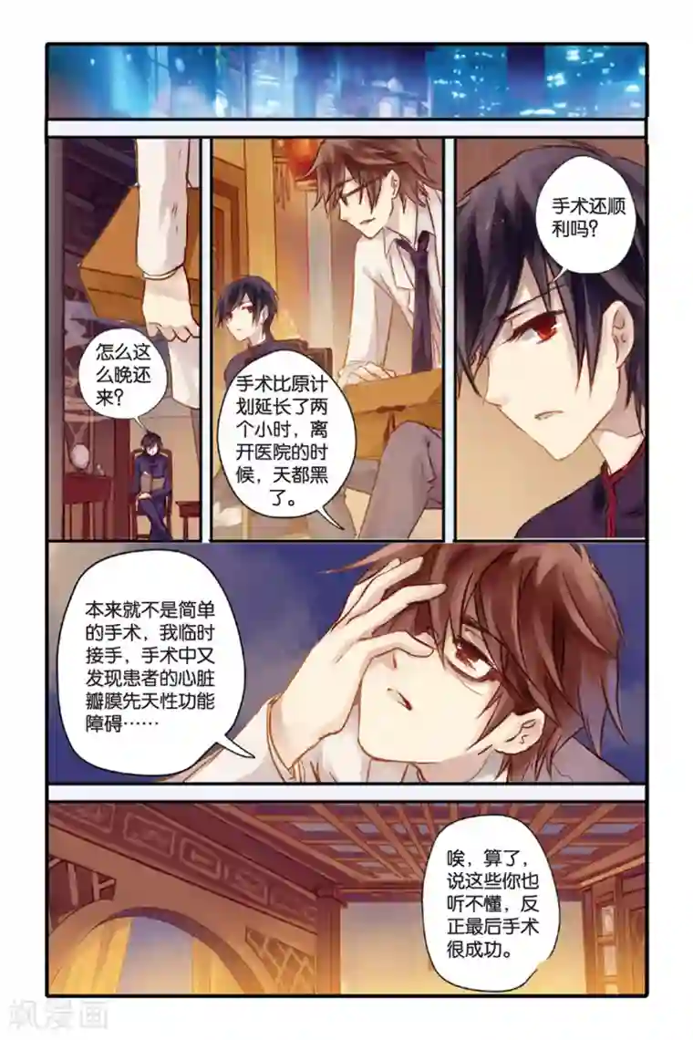 哑舍第8话 黄粱枕（下）