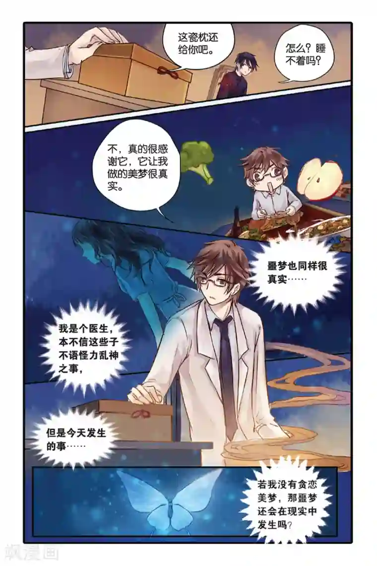 哑舍第8话 黄粱枕（下）