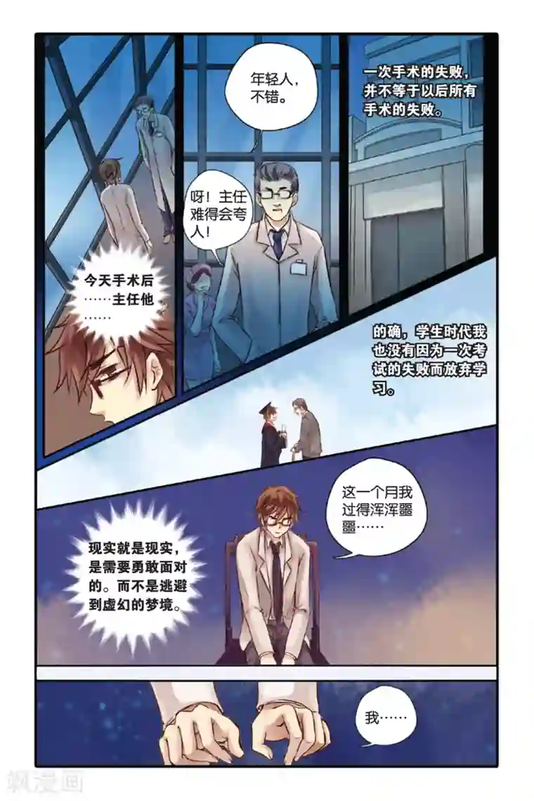 哑舍第8话 黄粱枕（下）